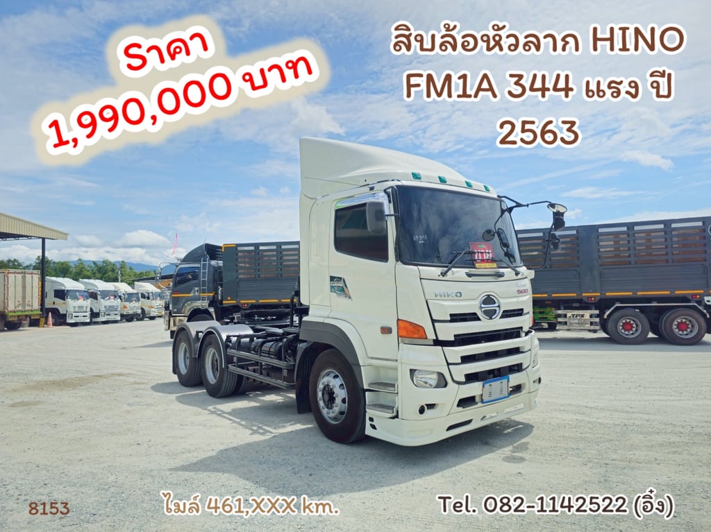 #สิบล้อหัวลาก HINO FM1A 344 แรง ปี 2563 (8153)