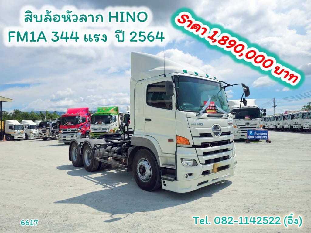 #สิบล้อหัวลาก HINO FM1A 344  แรง ปี 2564 (6617)
