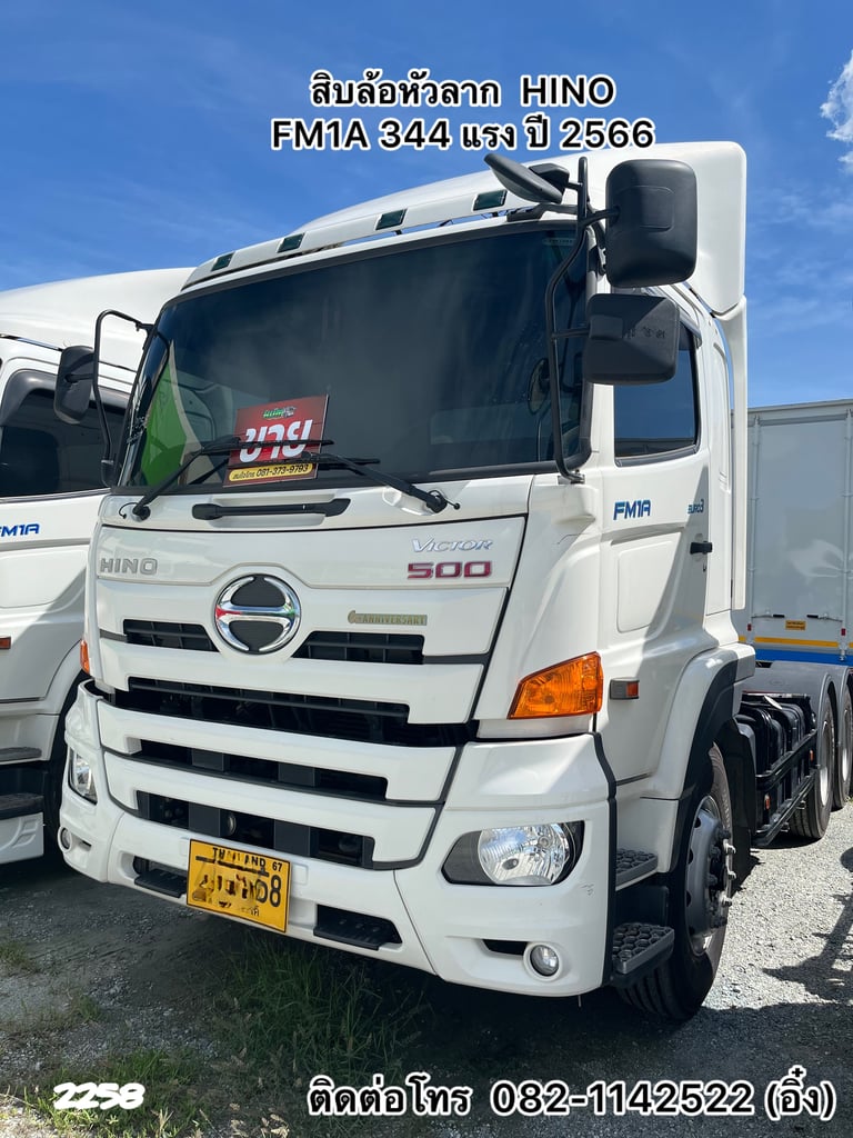 💥 สิบล้อหัวลาก  HINO FM1A 344 แรง ปี 2566 💥 (2258)
