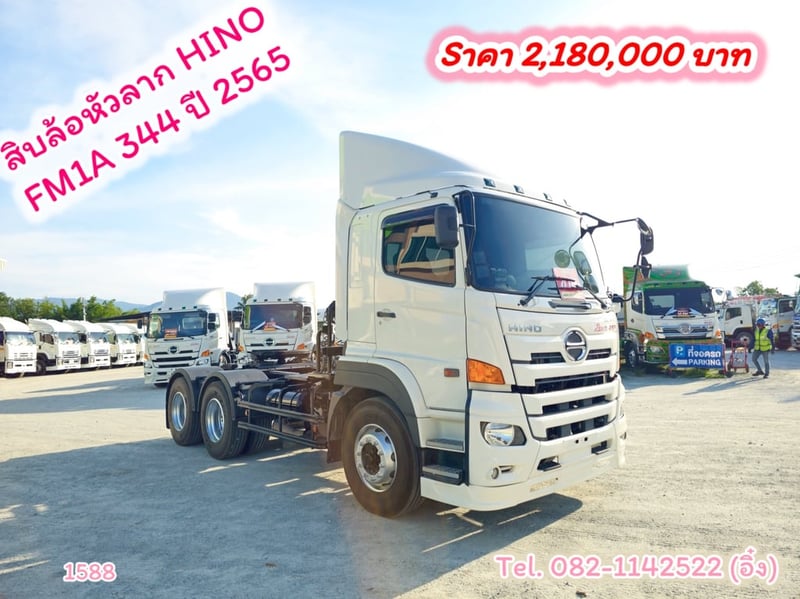 #สิบล้อหัวลาก HINO FM1A 344 ปี 2565 (1588)