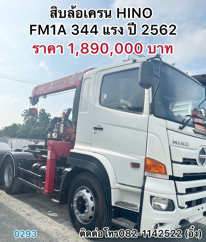 🚚💨 สิบล้อเครน HINO FM1A 344 ปี 2562 🚚💨 (0293)