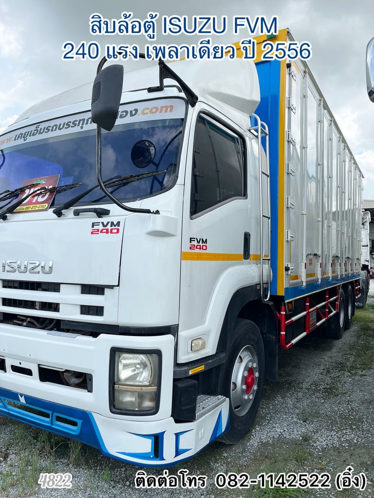🚚 สิบล้อตู้ ISUZU FVM   240 แรง เพลาเดียว ปี 2556 เปลี่ยนเป็นตู้แห้ง 🚚 (4822)