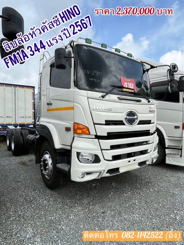 💥 HINO FM1A 344แรงม้า รถบรรทุก 10ล้อ หัวลาก เฉพาะหัว ปี2024 (2969)