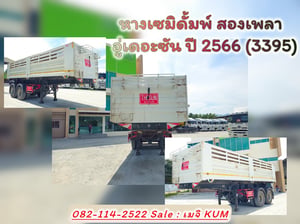 หางเซมิดั้มพ์ หางเซมิดั้มพ์