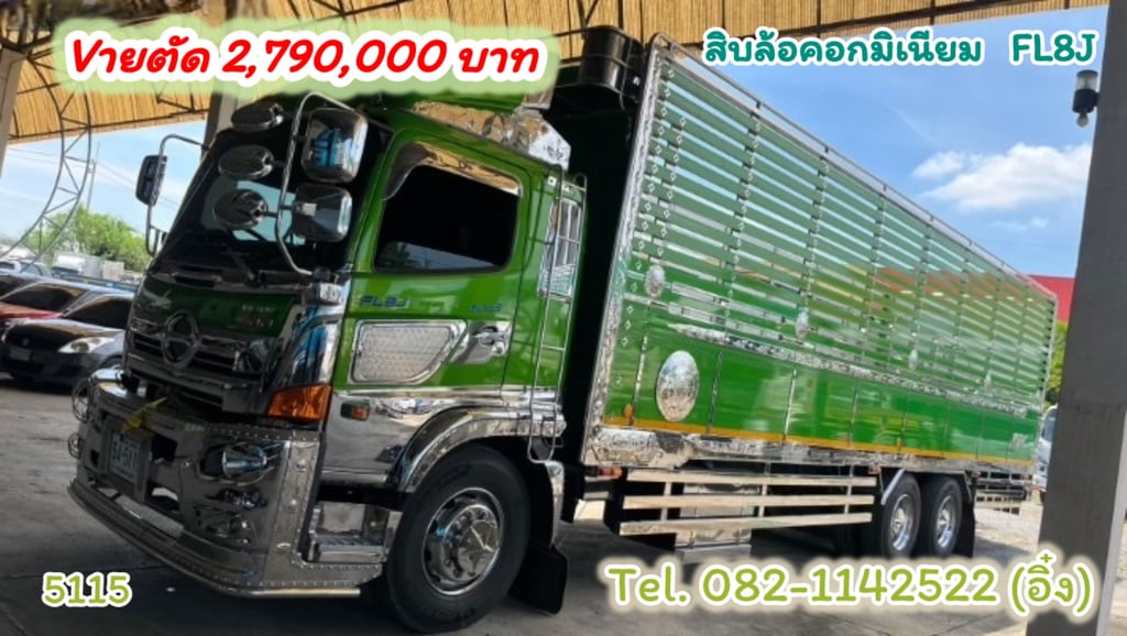 สิบล้อ HINO คอกมิเนียม FL8J 260 แรงม้า ปี 66 (5115) สิบล้อ HINO คอกมิเนียม FL8J 260 แรงม้า ปี 66 (5115)