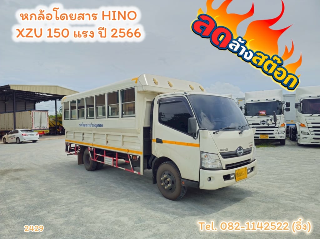หกล้อโดยสาร HINO XZU 150 แรง ปี 2566 (2429)
