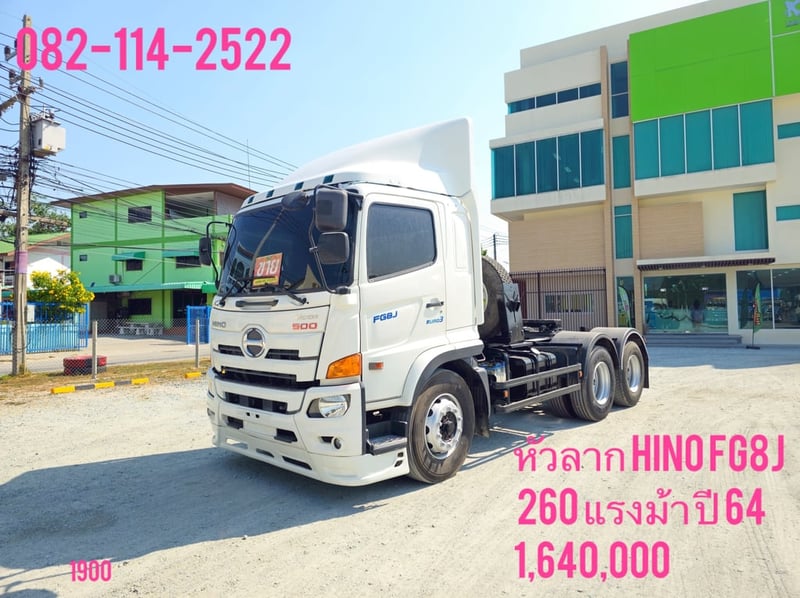 HINO FG 260แรงม้า รถบรรทุก หัวลาก 6ล้อยกเพลา ปี2021  [1900]