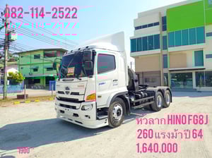 HINO FG 260แรงม้า รถบรรทุก หัวลาก 6ล้อยกเพลา ปี2021  [1900]