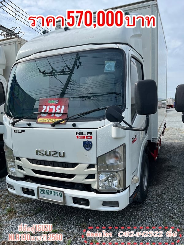 ISUZU NLR 130แรงม้า รถบรรทุก 4ล้อ ตู้แห้ง ปี2017 (5269)