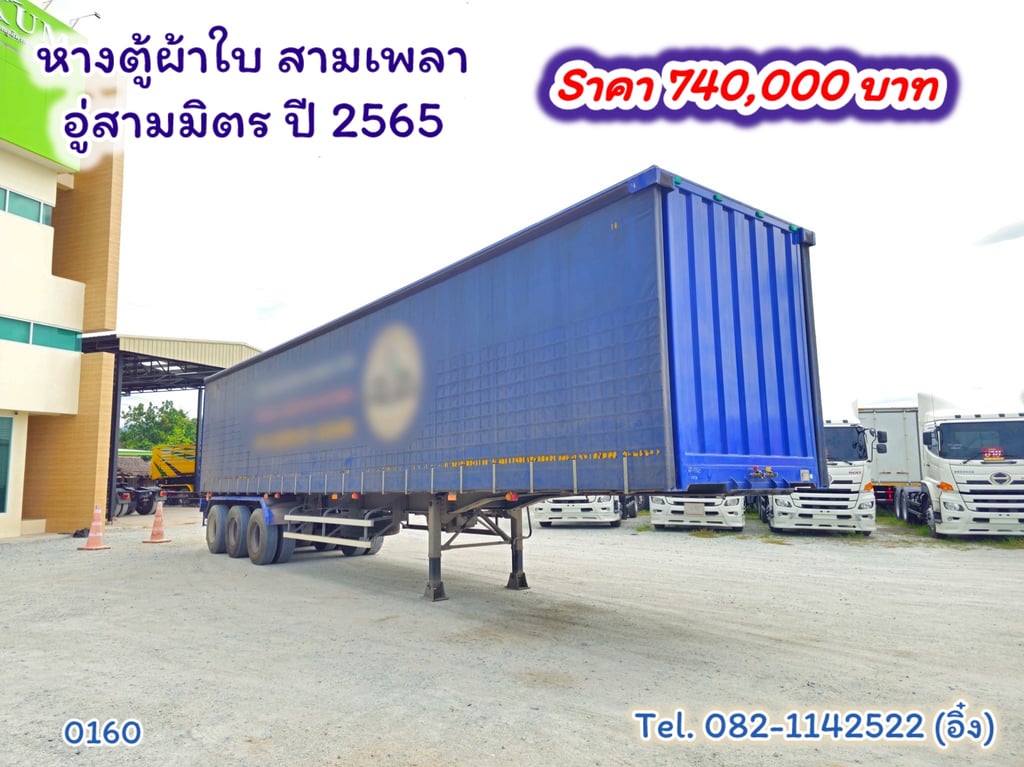 หางตู้ผ้าใบ สามเพลา อู่สามมิตร ปี2565 (0160) หางตู้ผ้าใบ สามเพลา อู่สามมิตร ปี2565 (0160)