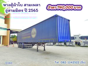 #หางตู้ผ้าใบ สามเพลา อู่สามมิตร ปี2565 (0160)