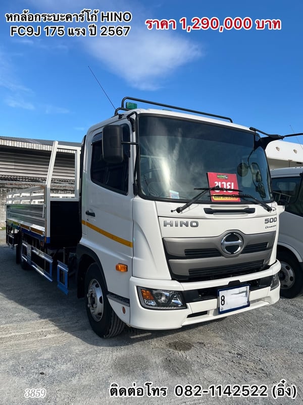 💥 ใครรอรถ 6 ล้อกระบะคาร์โก้อยู่ทางนี้จ้า ไมล์น้อยสุด 💥 🚚 หกล้อกระบะคาร์โก้ HINO FC9J 175 แรง ปี 2567 (3859)