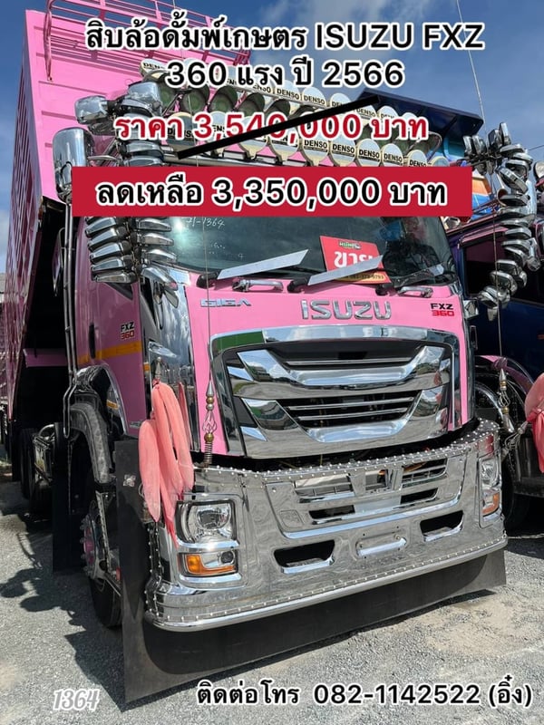 🚚 💨น้องหวานเย็น‼️ ISUZU FXZ 360🚚💨 (1364,2110)