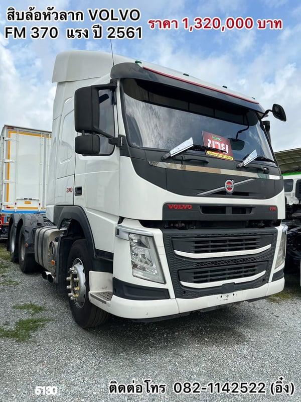 💥 มาแล้วรถยุโรป ราคาถูกๆจ้า สิบล้อหัวลาก VOLVO FM 370  แรง ปี 2561 💥(5130)