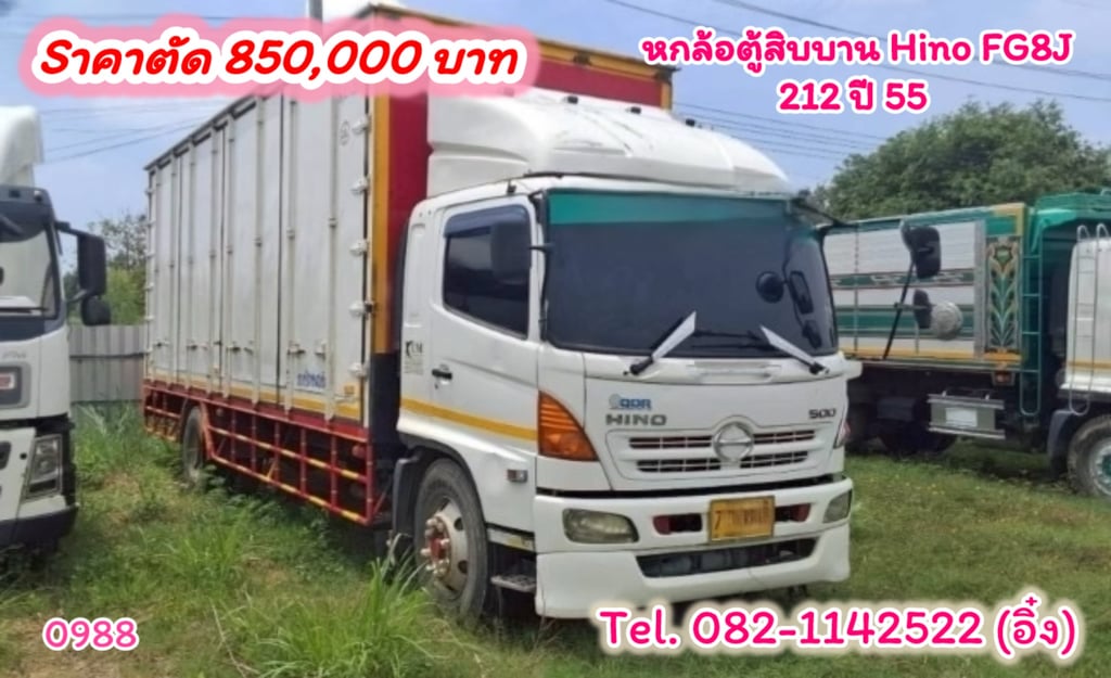 #หกล้อตู้สิบบาน Hino FG8J 212 ปี 55 (0988)