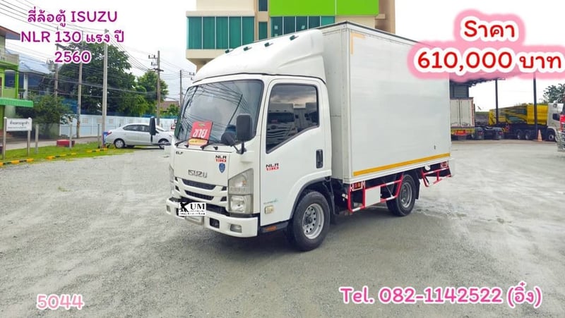 🚚💨 สี่ล้อจัมโบ้ตู้ ISUZU NLR 130 แรง ปี 2560 (5044)
