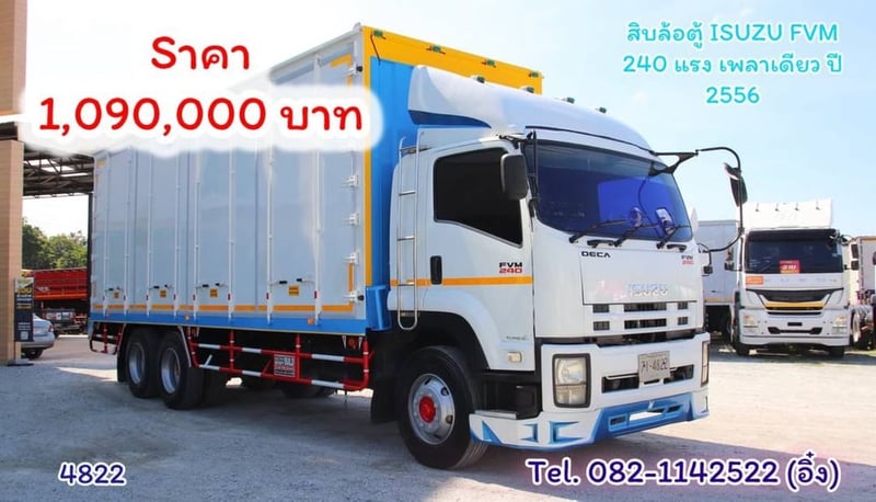 #สิบล้อตู้ ISUZU FVM  240 เพลาเดียว ปี 2556 (4822)               