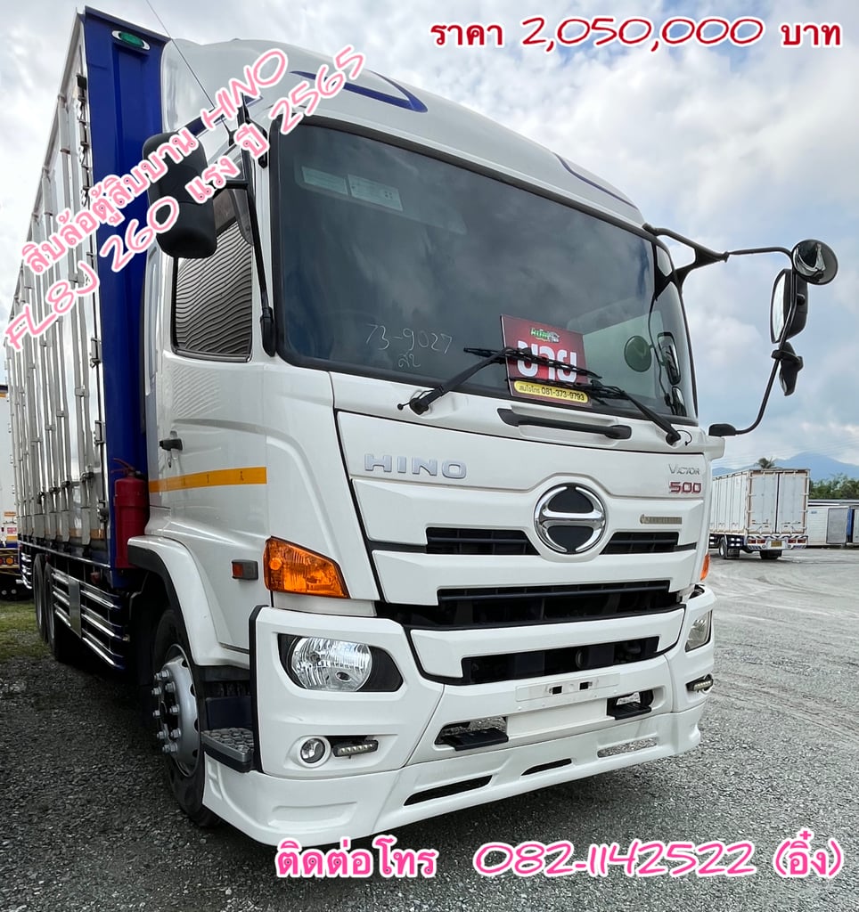 💥 HINO FL8J 260แรงม้า รถบรรทุก 10ล้อ ตู้แห้ง ปี2022 (9027) 💥 HINO FL8J 260แรงม้า รถบรรทุก 10ล้อ ตู้แห้ง ปี2022 (9027)