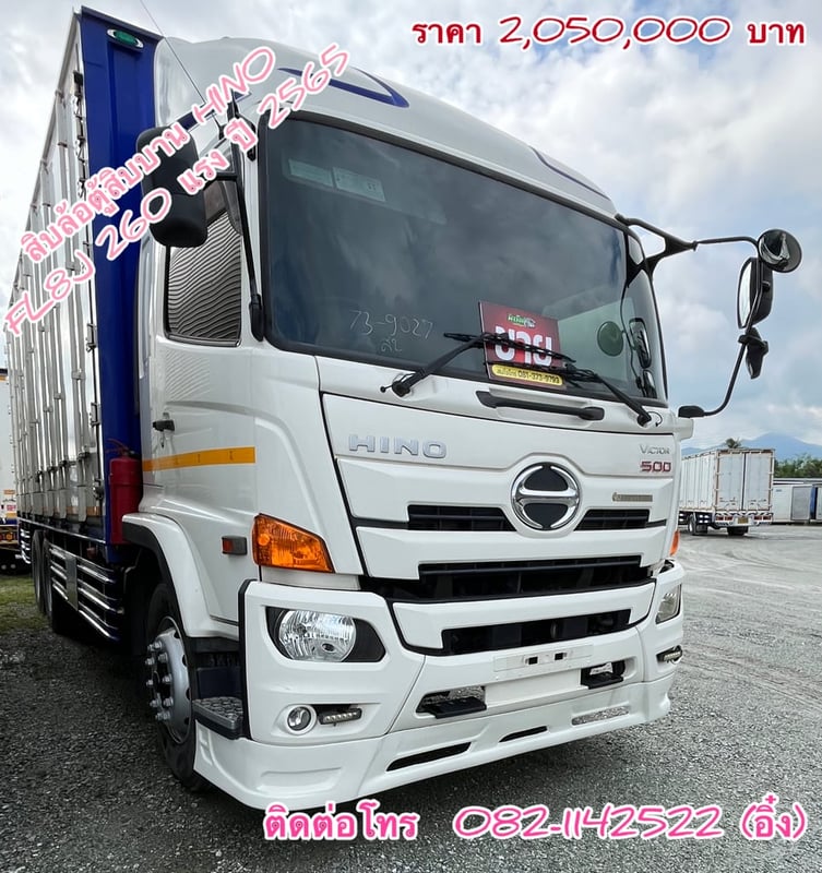 💥 HINO FL8J 260แรงม้า รถบรรทุก 10ล้อ ตู้แห้ง ปี2022 (9027)