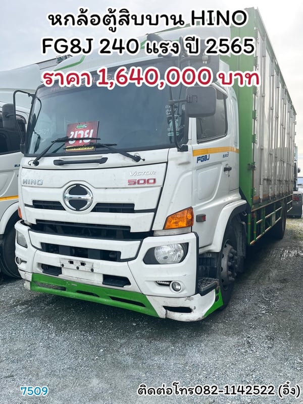 🚚💨 รถหกตู้สิบบานเหลือคันเดียวในลาน ออกทุกวัน ไม่รอแล้วนะ HINO FG8J 240 ปี 2565🚚💨 (7509)