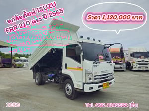 🚚💨รถหกล้อดั้มดินหกล้อ ISUZU FRR 210 แรง ปี 2565 🚚💨 (1030)