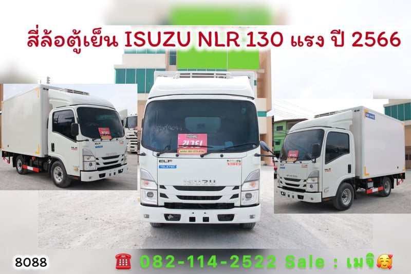 ISUZU NLR 130แรงม้า รถบรรทุก 4ล้อ ตู้เย็น ปี2023