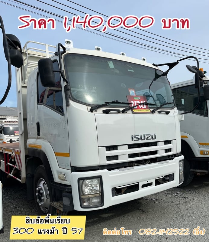 🚚 ISUZU FVZ 300แรงม้า รถบรรทุก 10ล้อ พื้นเรียบ ปี2014 (0812)