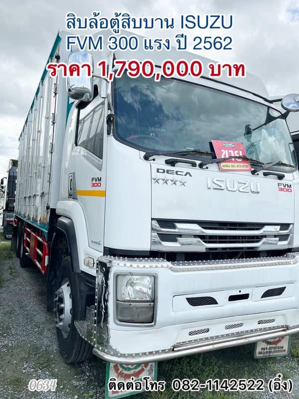 🚚 สิบล้อตู้สิบบาน ISUZU FVM 300 แรง ปี 2562🚚 (0634)