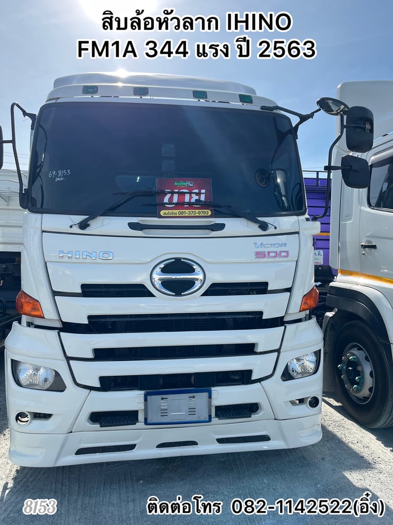 🚚💨 สิบล้อหัวลาก HINO FM1A 344 แรง ปี 2563🚚💨 (8153) 🚚💨 สิบล้อหัวลาก HINO FM1A 344 แรง ปี 2563🚚💨 (8153)