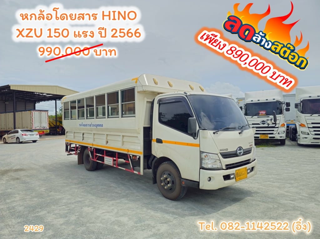 หกล้อโดยสาร HINO XZU 150 แรง ปี 2566(2429) หกล้อโดยสาร HINO XZU 150 แรง ปี 2566(2429)