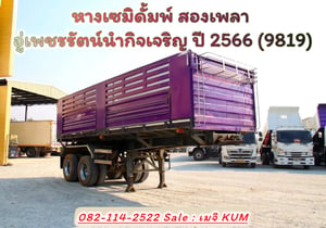 หางเซมิดั้มพ์ สองเพลา อู่เพชรรัตน์นำกิจเจริญ ปี 2566