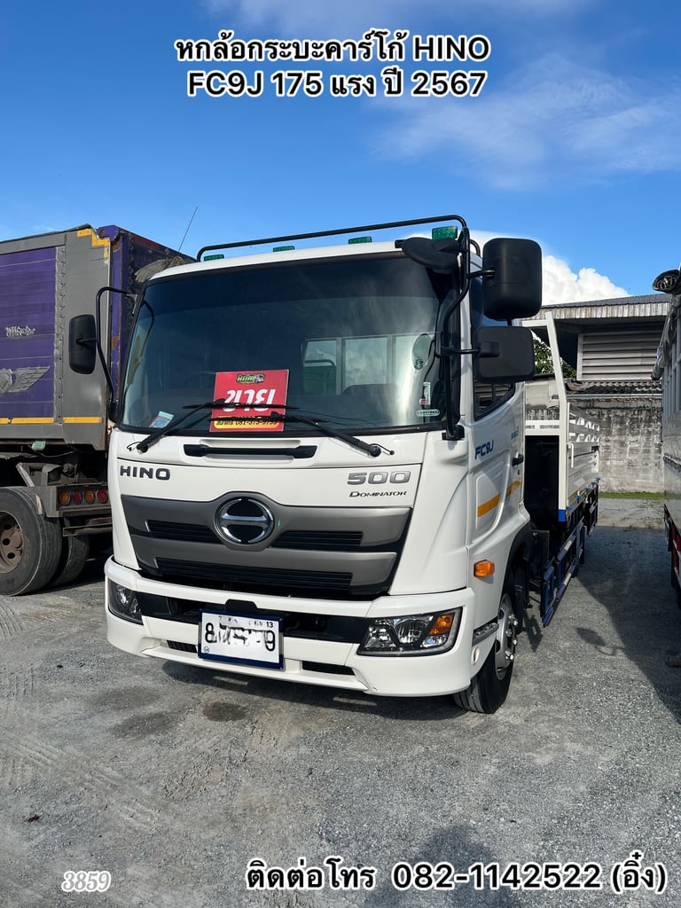 💥 ใครรอรถ 6 ล้อกระบะคาร์โก้อยู่ทางนี้จ้า ไมล์น้อยสุด 💥 🚚 หกล้อกระบะคาร์โก้ HINO FC9J 175 แรง ปี 2567 (3859) 💥 ใครรอรถ 6 ล้อกระบะคาร์โก้อยู่ทางนี้จ้า ไมล์น้อยสุด 💥 🚚 หกล้อกระบะคาร์โก้ HINO FC9J 175 แรง ปี 2567 (3859)