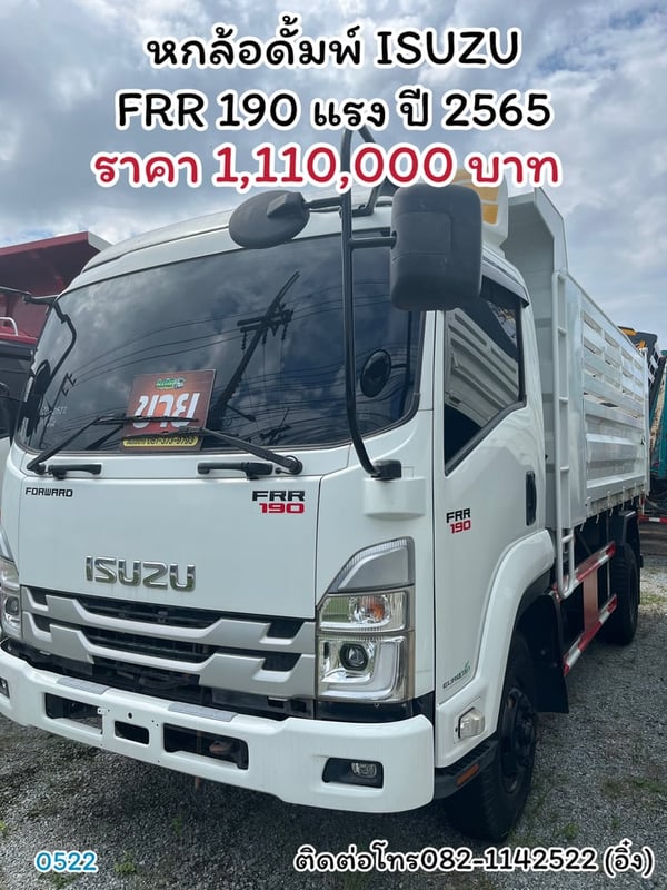 🚚💨 หกล้อดั้มพ์ ISUZU FRR 190 ปี 65 🚚💨 (0522)