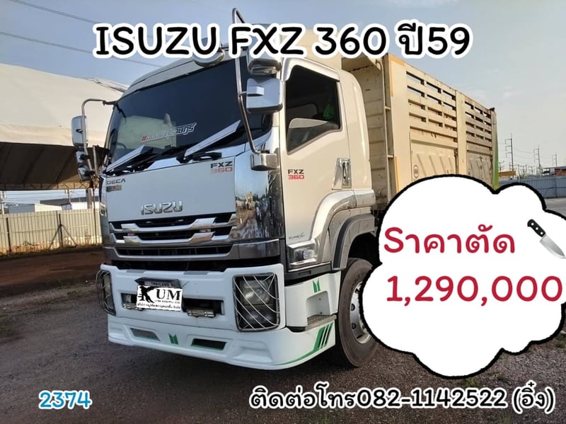    🚚💨 #ISUZU FXZ 360 ปี 56 🚚💨 (2374)