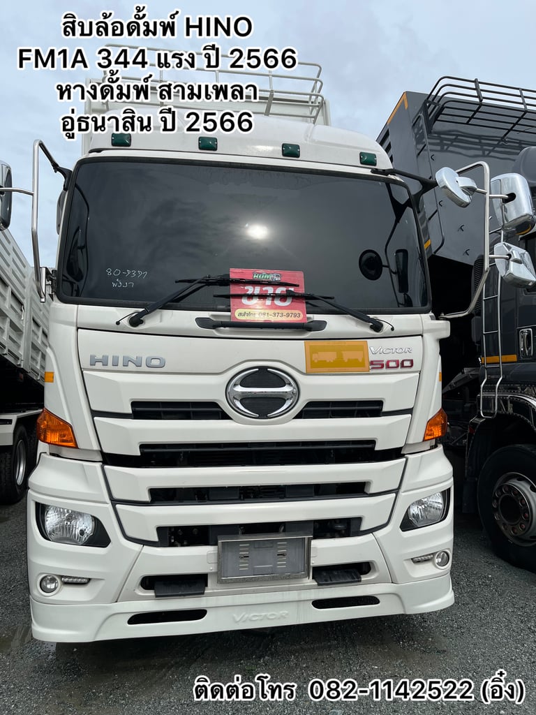 ‼️‼️ด่วนมาก โปรโมชั่น ช่วยดาวน์วันสุดท้ายแล้ว รีบเข้ามาจองกันได้นะคะ ‼️‼️ 🚚 สิบล้อดั้มพ์ HINO FM1A 344 แรง ปี 2566 💥 (7371,9338) ‼️‼️ด่วนมาก โปรโมชั่น ช่วยดาวน์วันสุดท้ายแล้ว รีบเข้ามาจองกันได้นะคะ ‼️‼️ 🚚 สิบล้อดั้มพ์ HINO FM1A 344 แรง ปี 2566 💥 (7371,9338)