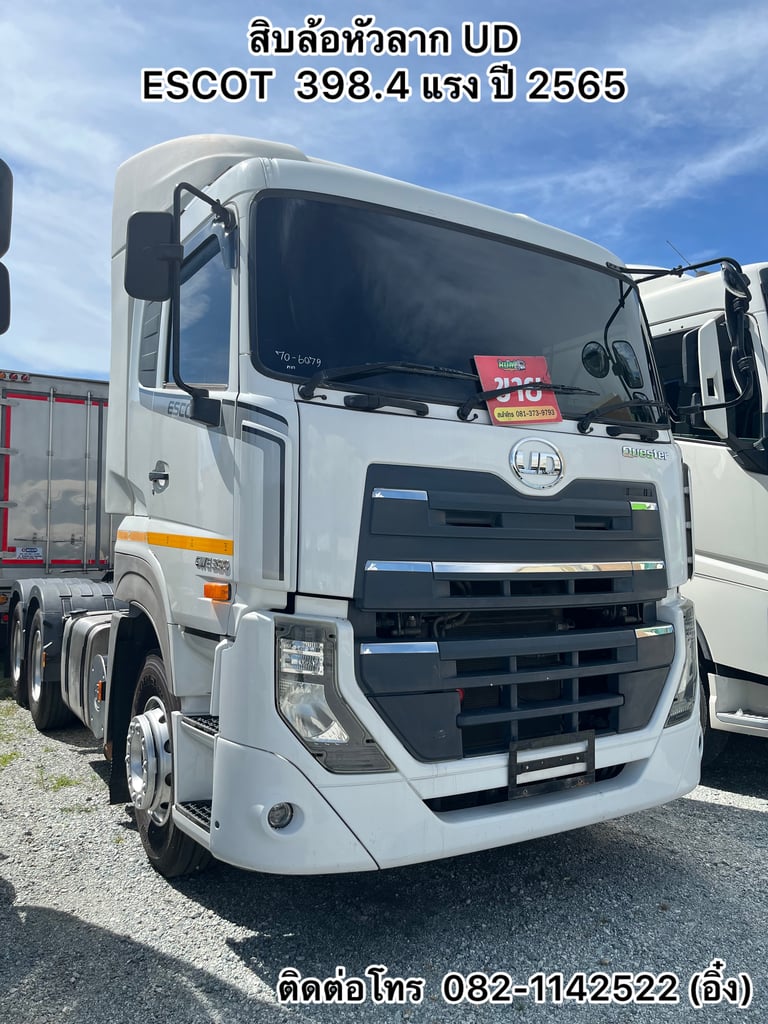 🔥🔥โปรช่วยดาวน์ 120,000.- สิบล้อหัวลาก UD ESCOT  398.4 แรง ปี 2565 🚚💨 (6079) 