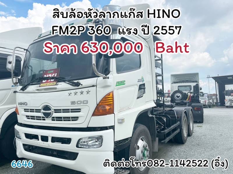 🚚💨#สิบล้อหัวลากแก๊ส HINO FM2P 360  แรง ปี 2557 🚚💨 มีคันเดียวในลาน คุ้ม!! ราคาถูก (6646)