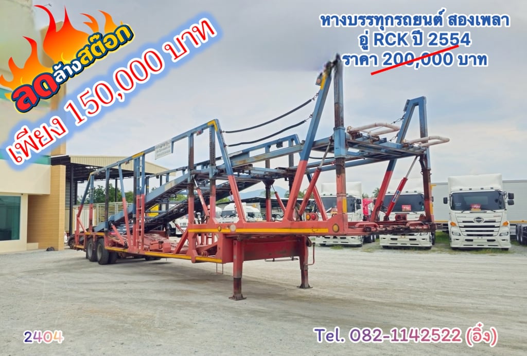 หางบรรทุกรถยนต์ สองเพลา อู่ RCK ปี 2554(2404) หางบรรทุกรถยนต์ สองเพลา อู่ RCK ปี 2554(2404)
