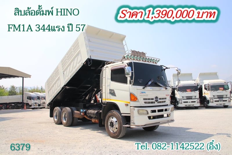 #สิบล้อดั้มพ์ HINO FM1A 344แรง ปี 57 (6379)