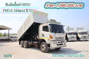 #สิบล้อดั้มพ์ HINO FM1A 344แรง ปี 57 (6379)