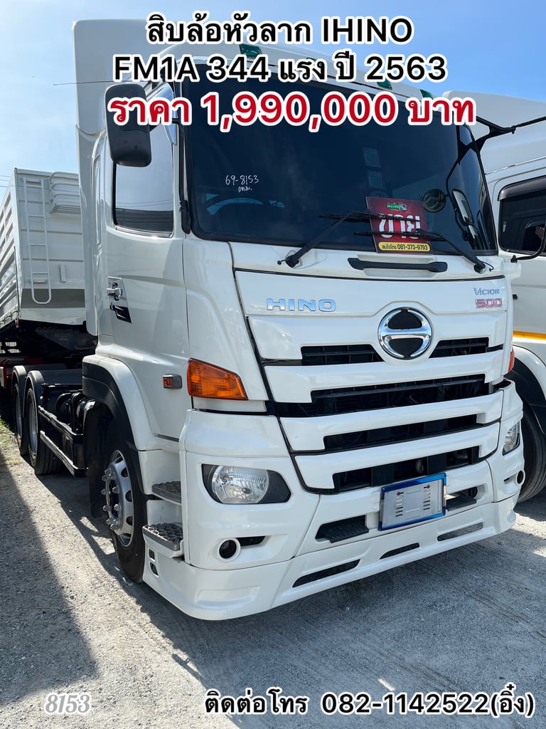 🚚💨 สิบล้อหัวลาก HINO FM1A 344 แรง ปี 2563🚚💨 (8153) 🚚💨 สิบล้อหัวลาก HINO FM1A 344 แรง ปี 2563🚚💨 (8153)