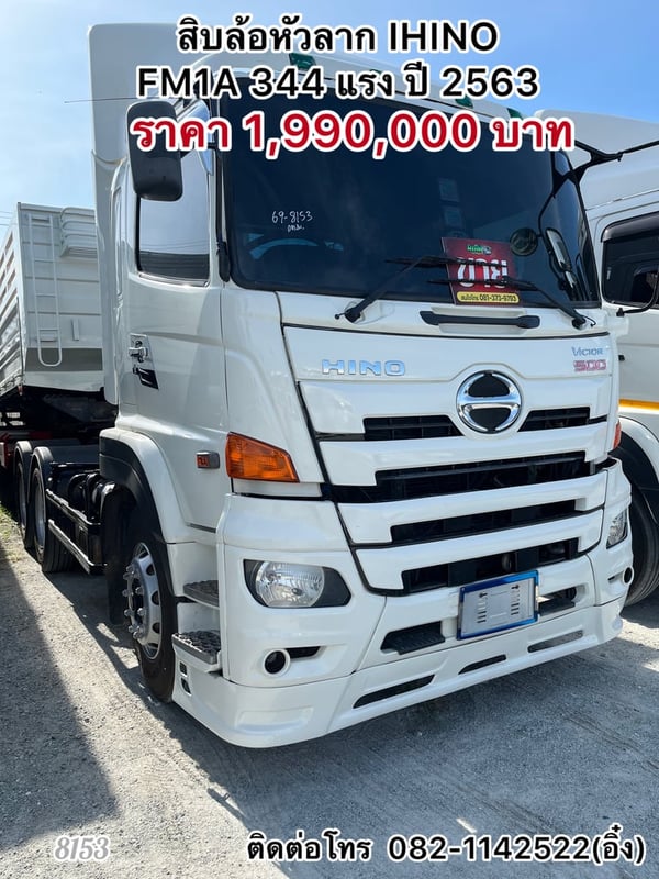 🚚💨 สิบล้อหัวลาก HINO FM1A 344 แรง ปี 2563🚚💨 (8153)