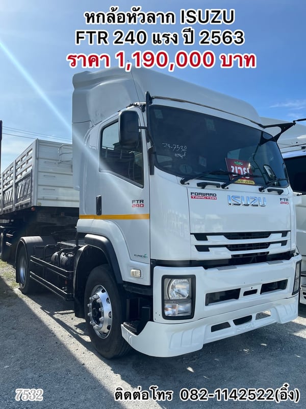 🔥🔥โปรช่วยดาวน์หัว+หาง 120,000.- 🚚💨หกล้อหัวลาก ISUZU  FTR 240 แรง ปี 2563🚚💨 (7532)
