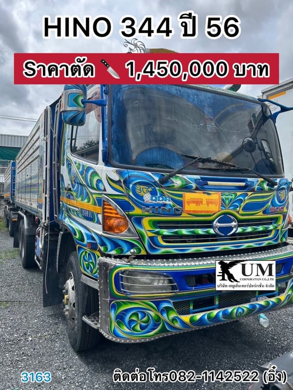 🚚💨 HINO FM1A ดั้มพ่วงแม่ลูก 344 ปี 56 อู่ สหกิจ 🚚💨 (3163)