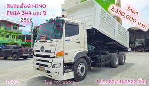 #สิบล้อดั้มพ์ HINO FM1A 344 แรง ปี 2566 กระบะดั้มสามมิตรแท้ (1506)