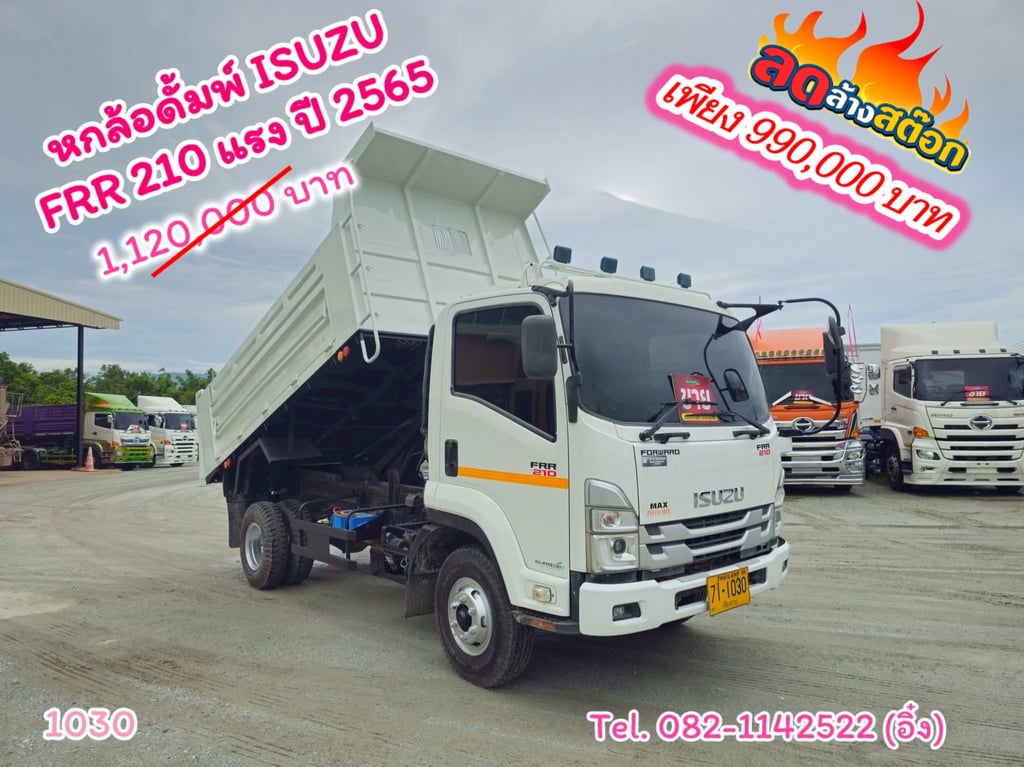  หกล้อดั้มพ์ ISUZU FRR 210 แรง  ปี 2565(1030)