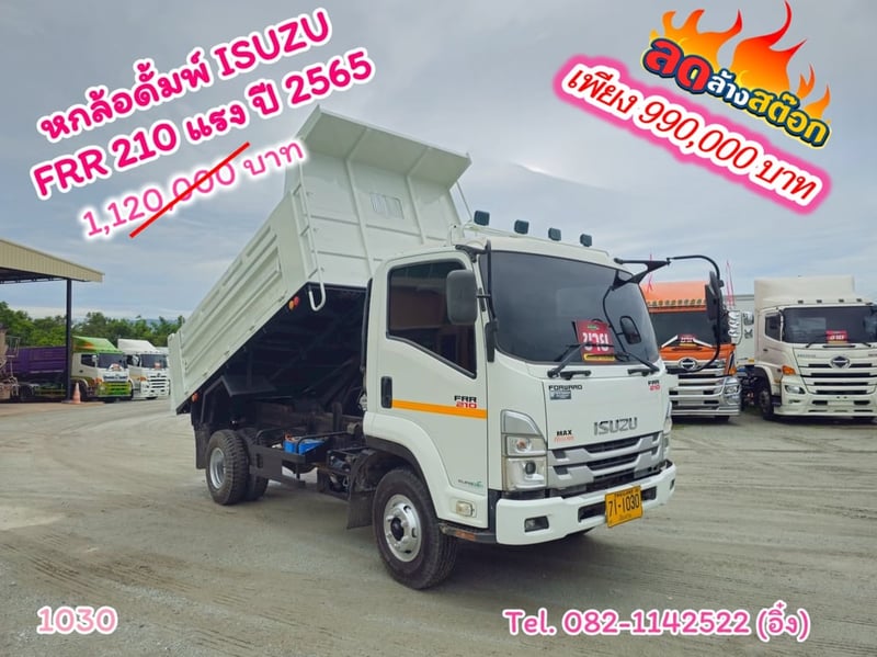  หกล้อดั้มพ์ ISUZU FRR 210 แรง  ปี 2565(1030)