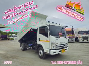  หกล้อดั้มพ์ ISUZU FRR 210 แรง  ปี 2565(1030)