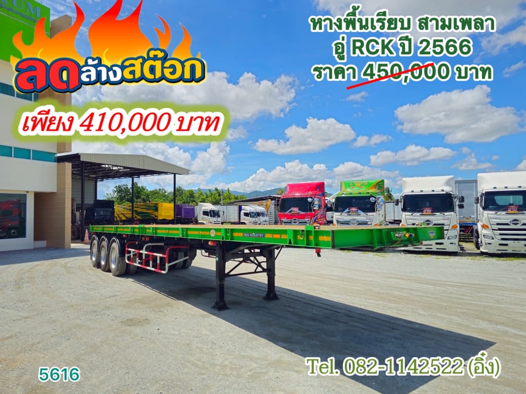 หางพื้นเรียบ สามเพลา อู่ RCK ปี 2566(5616) หางพื้นเรียบ สามเพลา อู่ RCK ปี 2566(5616)