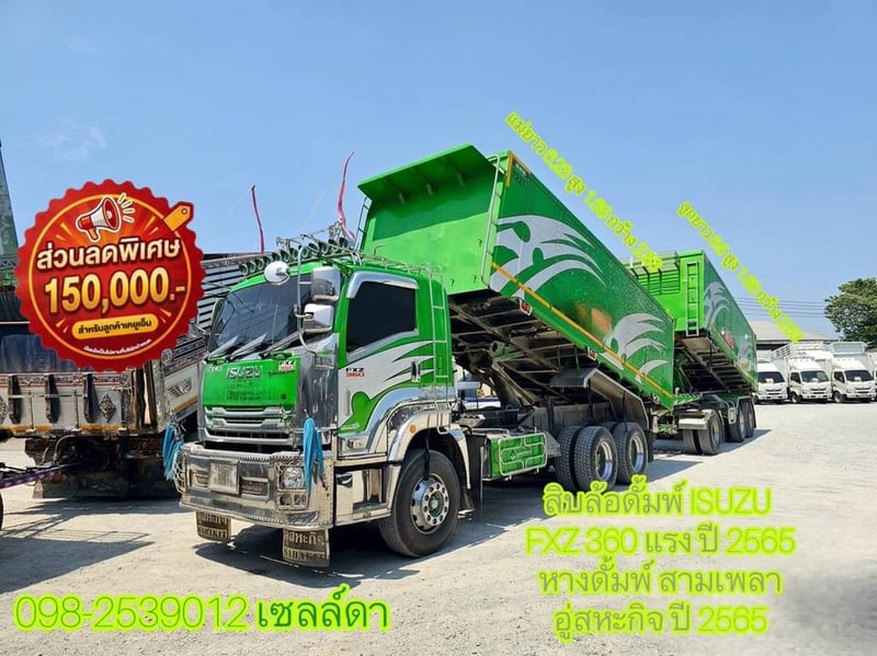 👉 สิบล้อดั้มพ์ ISUZU  FXZ 360 แรง ปี 2565 (1245,1246)